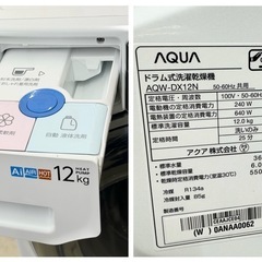 🉐月末限定SALE‼️🉐　【ドラム式洗濯機12㎏/6㎏】アクア　AQUA　2022年製　AQW-DX12N　洗濯機　朝霞市リサイクルショップ　ケイラック朝霞田島店　GM229の画像