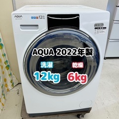 🉐月末限定SALE‼️🉐　【ドラム式洗濯機12㎏/6㎏】アクア　...
