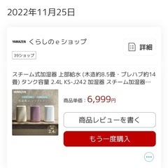 山善/加湿器/KS-J242の画像