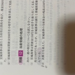 日商簿記3級の画像