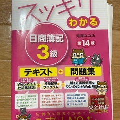 日商簿記3級