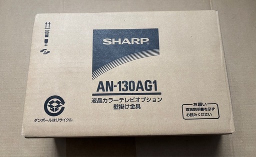 シャープ AQUOS用 壁掛け金具 AN-130AG1 テレビ壁掛け