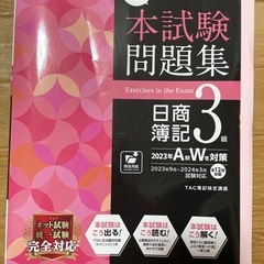 日商簿記3級の参考書