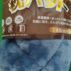 ★新品未使用品★あったか素材・枕パット★の画像