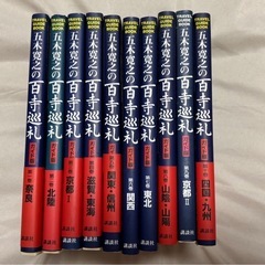 五木寛之の百寺巡礼　ガイド版　全10巻