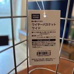 ニトリ　ワイヤーバスケット　W530×D39×H24の画像