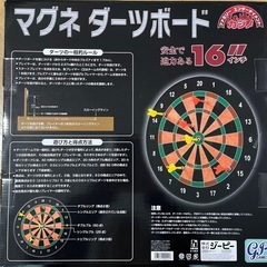 マグネット式ダーツの画像