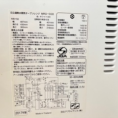 【受渡先決定済み】HITACHI　オープンレンジの画像