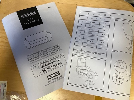 ニトリ　パーソナルチェア　リクライニング　
オットマン付