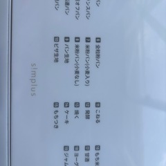 【お取引決まりました
】ホームベーカリー〈R6.12月購入したばかり 〉の画像