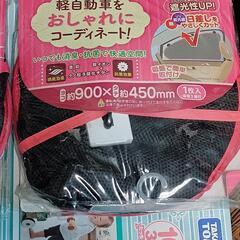 新品・未使用  サンシェード  前席用  左右１セット