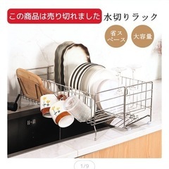 水切りラックの画像