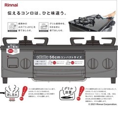 【超美品】リンナイ　ガスコンロ　都市ガス　の画像