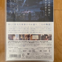 【取引中】君の名は。DVDの画像