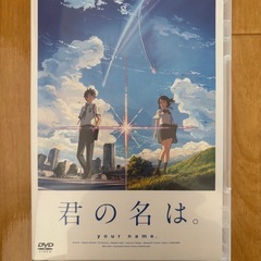 【取引中】君の名は。DVD