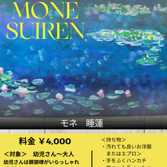 2025年5月2日 　誰でも簡単♪　モネのワークショップの画像