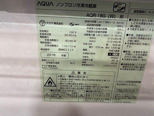 2018年製　AQUA ノンフロン冷凍冷蔵庫　184L AQR-18G