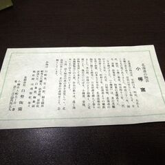 開封未使用品 小樽窯 夫婦湯呑 2客セット 白勢陶園 おたる焼き 小樽焼き 札幌市 新道東店の画像