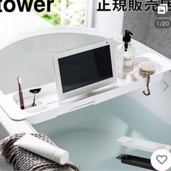 山崎実業 TOWER タワー バスタブ ラック 伸縮バスタブトレー バスグッズ バステーブル トレー お風呂 の画像