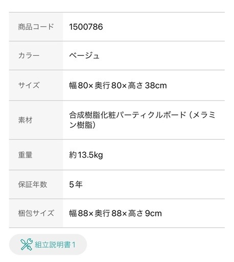 ほぼ未使用 ニトリ センターテーブルセット