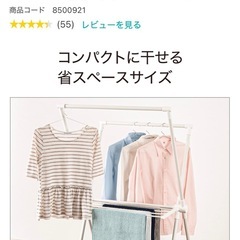コンパクト物干しの画像