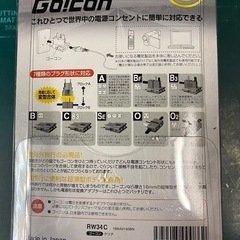 ゴーコン マルチ電源変換アダプタ RW34Cの画像