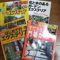 エクステリア雑誌　本　カーポート　門　塀4冊まとめて