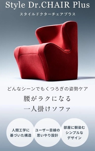 スタイルドクターチェアプラス　