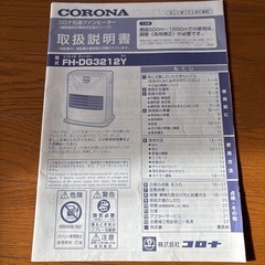 CORONAコロナ石油ファンヒーターの画像