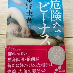 危険なビーナス