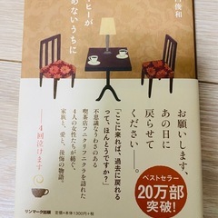 コーヒーが冷めないうちに