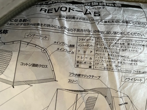 【決まりました】ユニフレームREVOドーム5とヘキサタープ