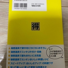 得する家事の画像