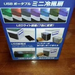 USBポータブルミニ冷風扇　未開封品の画像
