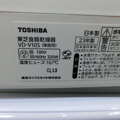 東芝 食器乾燥機 2023年製 VD-V10S【モノ市場東海店】41の画像