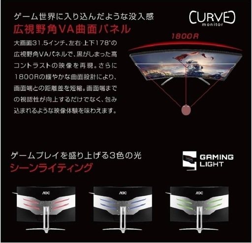 湾曲144Hzゲーミングモニター32インチ