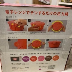 電子レンジ圧力鍋の画像