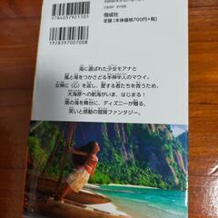 Disney『モアナと伝説の海』小説版の画像