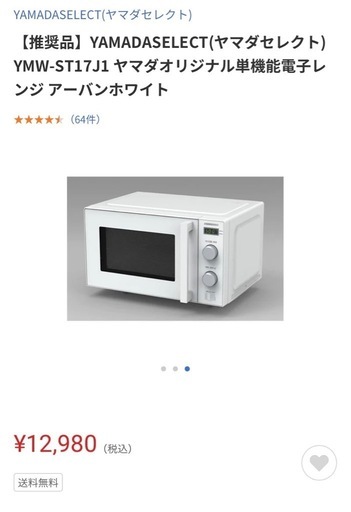 【引渡先決定済】2022年購入　電子レンジ