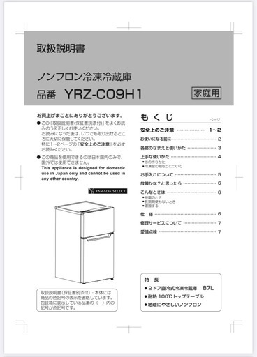 【引渡先決定済】2022年購入　冷蔵庫