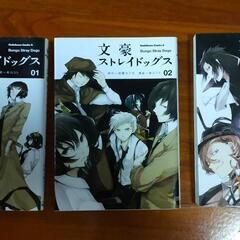 漫画『文豪ストレイドッグス』1巻〜3巻