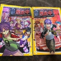 【中古】逃走中オリジナルストーリー　2冊セット