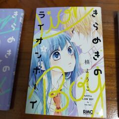 漫画『きらめきのライオンボーイ』1巻〜3巻の画像