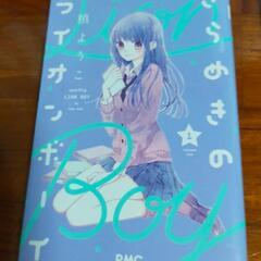 漫画『きらめきのライオンボーイ』1巻〜3巻の画像