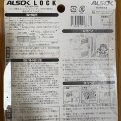 新品未使用　防犯抑止アルソック窓ロックの画像