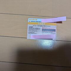 JAL 日本航空　株主優待　④