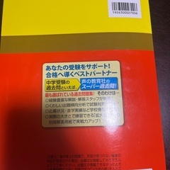 渋谷教育学園幕張中学校　2025年度用　4年間スーパー過去問の画像