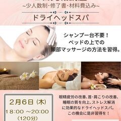 セラピスト1日完結講座　🌴ドライヘッド🌴　R7.2月6日