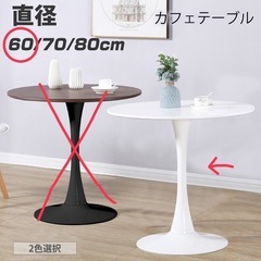 カフェテーブル　白
