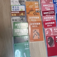 【裁断済み】四谷大塚　予習シリーズ改訂版・演習問題集・最難関問題集・漢字とことば・計算・錬成問題集4年下の画像